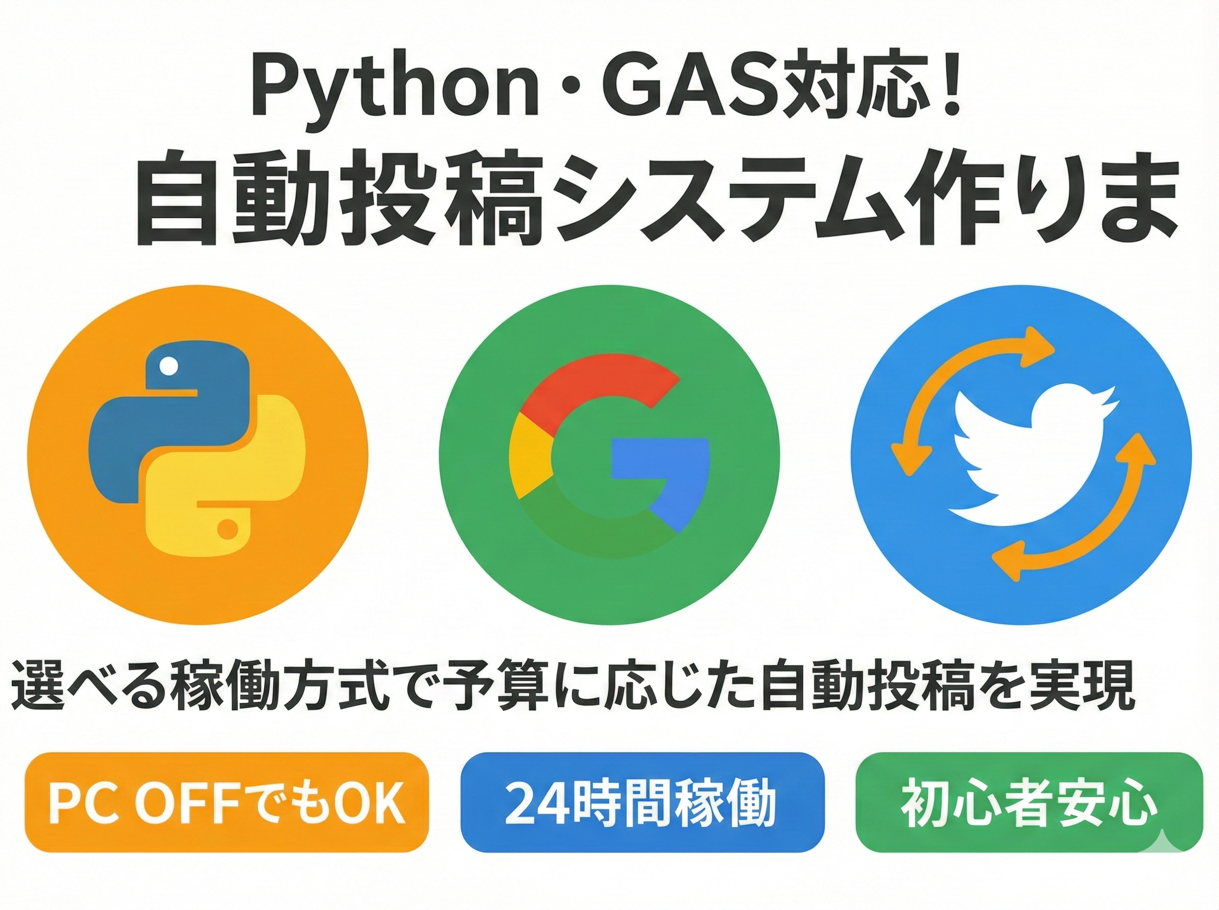 X自動投稿ツール作ります