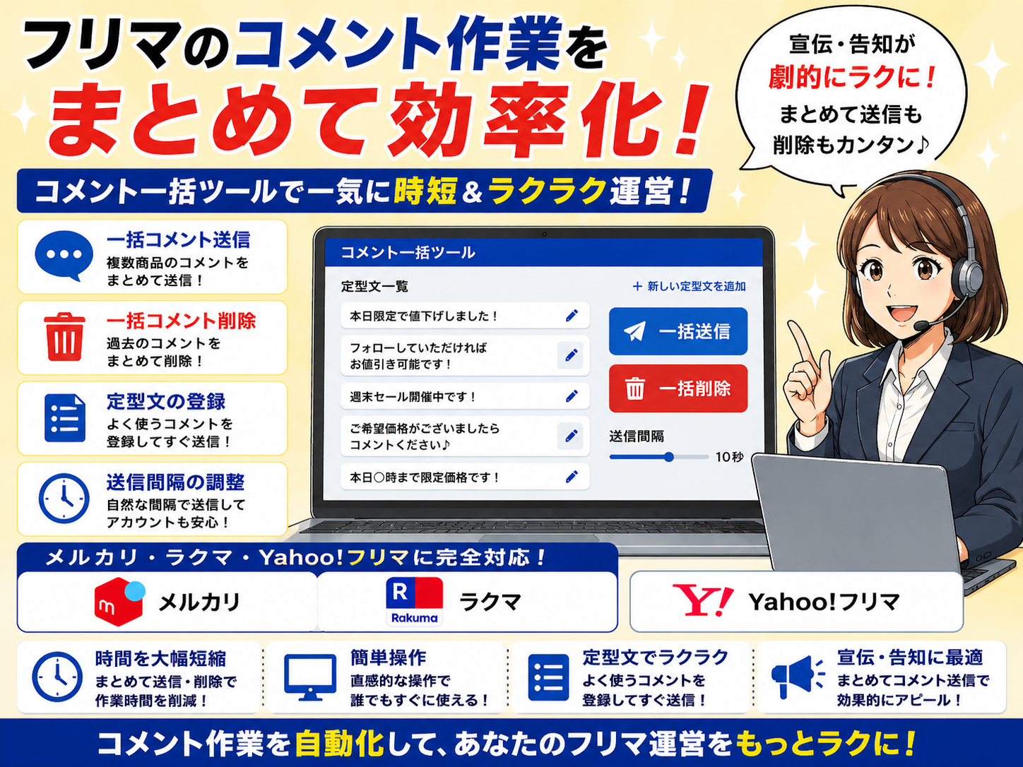 フリマのコメント作業をまとめて効率化！